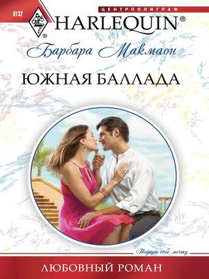 cover image of Южная баллада